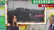 北朝鮮の軍事パレードでミサイル戦略がわかる