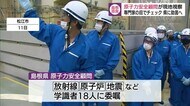 再稼働目ざす島根原発2号機 学識者が安全審査合格後初の視察(島根・松江市)
