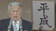 「平成」の舞台裏から読み解く注目の「新元号」のカギ