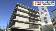 車にしがみついた交際男性を振り落とした女 傷害致死の罪などで起訴 鹿児島