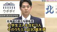 小学生2人が新型コロナウイルスに感染確認、札幌雪まつり会場でも2人…すでに北海道で市中感染は広がっているのか?