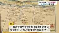 “まだ食べられるのに捨てられる”食品ロス…2030年までに半減を 富山県