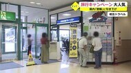 特別警報引き下げで「飲食・旅行キャンペーン」再開 申し込みに客の列【福井】