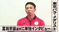 パラメダリスト富田宇宙選手TKU単独インタビュー 知られざる道のりは【熊本】