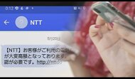 「電話料金が大変高額に」 ドコモ装う詐欺SMSに注意! 表示のURLクリックすると…5万円被害の報告も