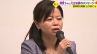 虐待死を防ぐのは“ちょっとのお節介” 地域で「声を上げていい」雰囲気づくりを 結愛ちゃんの元主治医がメッセージ【愛媛発】