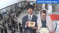 偶然居合わせた人も⁉　若い夫婦の門出を市がお祝い　定住してもらえる街を目指して【広島発】