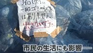 「燃えるゴミがそのまま」1月3日の“ゴミ処理場”火災　残る1施設に集約で“処理”追いつかず…担当者「復旧には最低でも数カ月」　埼玉・川口市