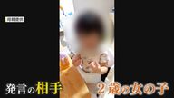「カメレオンみたい」2歳児の“容姿いじる”不適切保育 園は保育士の“不適切”認めるも全て「調査中」【福岡発】