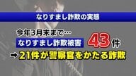 【巧妙】「携帯電話を2時間後に利用停止」こんな電話かかってきたことない？　なりすまし詐欺・犯人との会話を公開　警察かたる男も登場　信じ込ませる狙いが