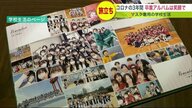 マスク姿だらけの3年間…「卒アル」どう作った？ 思い出づくりにトライした生徒たちの記録【北海道発】