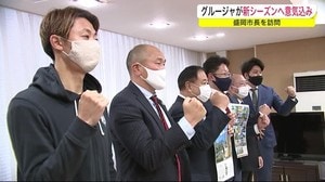 いわてグルージャ盛岡が新シーズンへ意気込み 盛岡市長を訪問<岩手県>
