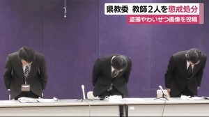 盗撮やわいせつ画像投稿 県教委が教師2人を懲戒処分「撮影できるかドキドキしてやった」 静岡