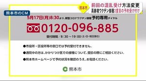 熊本市の高齢者ワクチン接種2度目の予約受付開始