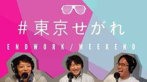 “オヤジ”ではなく“せがれ”の問題。30代が起こす後継ぎムーブメント「#東京せがれ」