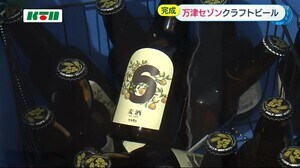 飲食店が開発したクラフトビール「万津セゾン」【長崎県佐世保市】