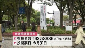 第49回衆議院議員選挙が公示 宮城県内 6選挙区でこれまでに17人が立候補