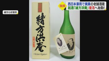 西日本豪雨で酒蔵廃業…銘酒 「緒方洪庵」復活プロジェクト始動 ‟縁”ある大阪大学が尽力