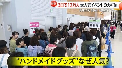 「Snow Man宮舘涼太さんを入れたい」東京ビッグサイトで日本ホビーショー開幕　“推し活”でハンドメイド需要増　神田明神では「アクリル感謝祭」も