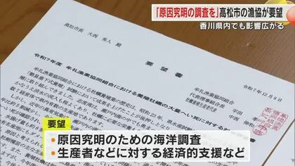 ９割近くのカキが死に…ほぼ全滅に「漁師を助けて」県内漁協が海洋調査など求め市長に要望書提出【香川】