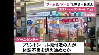奥のプリントシール機周辺の客が最初か…商業施設内のゲームセンターで23人が喉の痛み訴えた騒ぎ 有害物質等は検知されず