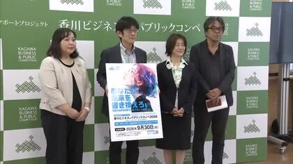 「あなたが、未来を書き換えろ。」２６年度の香川ビジネス＆パブリックコンペ実施概要発表【香川】