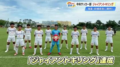 高知中央サッカー部《ジャイアントキリング》全国王者・前橋育英を撃破「ぶっちゃけ信じられない」