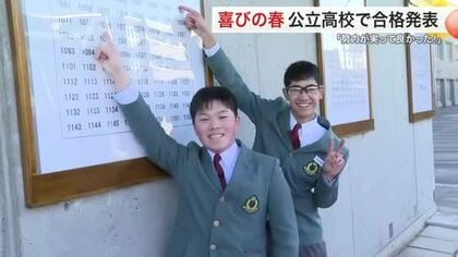 宮城県内の公立高校で合格発表　喜びの声あふれる一方、新導入のＷＥＢ発表ではトラブルも