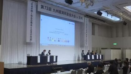 「社会も若い人たちの考え方も変わってきている」早期離職者の多さを課題として共有　九州経済同友会大会