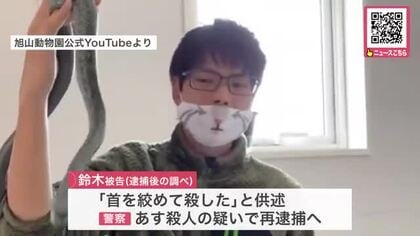 【殺人容疑で再逮捕の方針】「首を絞めて殺した」と供述_旭山動物園の焼却炉で妻の遺体を焼却…死体損壊の罪で起訴された飼育員の男  殺人容疑で再逮捕へ〈北海道旭川市〉