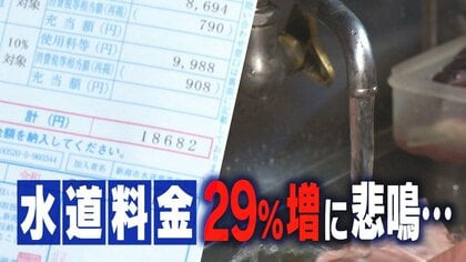 「家計には結構な痛手…」物価高続く中の水道料金29%増に悲鳴…値上げには理解も水が生命線の蕎麦店は「どうやって価格転嫁を…」 新潟市