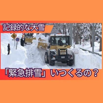 【緊急排雪】札幌市の生活道路3800km 2月中に終了の予定どうなる…作業に立ちはだかる“カベ”は雪に埋もれた障害物…雪の堆積場にはトラックが続々 巨大な雪山が 満杯で閉鎖したところも