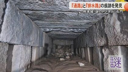 熊本城の石垣を貫くトンネル『石門』の設置の謎に迫る 熊本地震からの復旧工事で分かった『通路』と『排水路』の痕跡