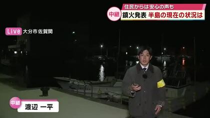 【現場から中継】発生から11日目でようやく鎮火発表　大分市大規模火災　離島では消火活動続く