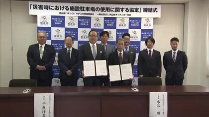 災害時は店舗で一時避難…駐車場で炊き出しを　パチンコ店などの組合がキッチンカー協会と協定【岡山】