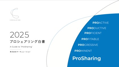 サーキュレーションが5年間のプロ人材市場の拡大を調査した「プロシェアリング白書2025」を発刊