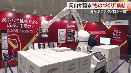 高校生も体感！地元企業の“ものづくりの底力”が一堂に　岡山市で「おかやまテクノロジー展」【岡山】