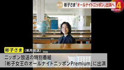 父・寬仁さまのギター演奏秘蔵音源も登場!「彬子女王のオールナイトニッポンPremium」4月放送 リスナーからはどんな質問が…