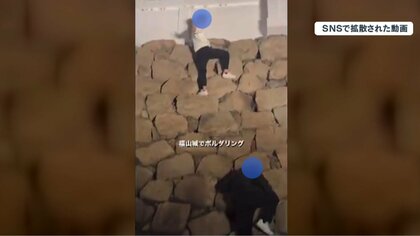 【迷惑行為】福山城の石垣で“ボルダリング” 　国の重要文化財が破損の恐れも…市担当者「全体の破損、破壊を招きかねない」