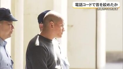 【那覇市強盗殺人】電話コードで殺害したか　室内設置電話の受話器が外れた状態