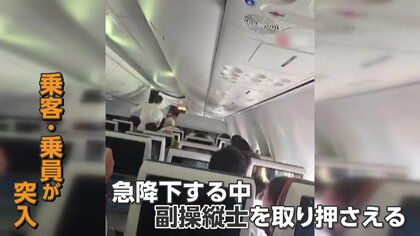 旅客機“生還”3つの奇跡　刺された機長がコックピットのドア開放　TV番組参考に乗客が機体立て直し　非番パイロットが緊急着陸