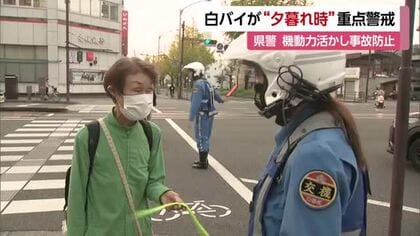 歩行者死亡の半数近くが１０～１２月　“夕暮れ”の交通事故防止へ　愛媛で白バイ隊が初の重点警戒【愛媛】