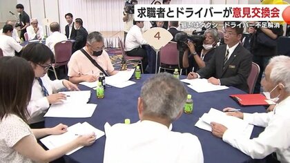 タクシードライバー確保と充実したセカンドキャリア目指す　求職者とドライバーの意見交換会で活発な議論【鹿児島発】