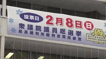 【衆院選】12日間“真冬の選挙戦”スタート　福井1区に4人、福井2区に2人が立候補し第一声上げる　2月8日投開票