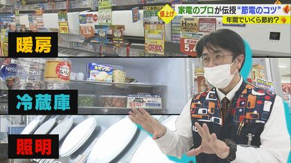 2023年春から電気料金値上げ プロに聞く節電のコツとは？　エアコンや冷蔵庫など【愛媛発】