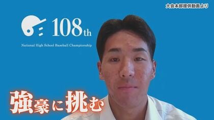 「今までやってきたことを相手にぶつけたい」甲子園初戦の相手決まる　初出場の広島代表・市立福山高校