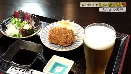 【高知】生ビールで豚ロースのネギマ串＆自家製たれのカツオのタタキ『とんかつ源三』ちょい飲みセット