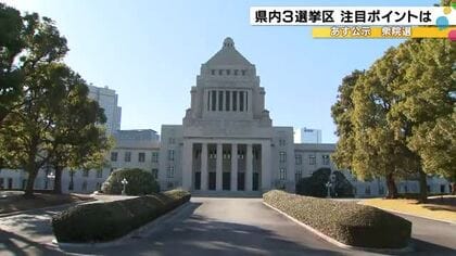 専門家「1区はまさに“カオス状態”」27日公示の衆議院選挙 石川県内3選挙区の注目すべきポイントは