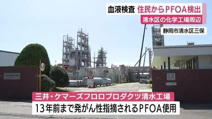 検査した住民全員からPFOA検出　14人はアメリカの学術機関が健康リスクがあるとする指標値を上回る　中には指標値の5倍超も