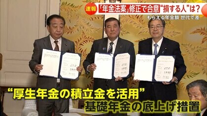 「デモでもなんでもやりますよ」年金新制度で損するシニア世代が怒り！厚生年金積立金を活用し基礎年金底上げも世代で損得分かれる…自公立3党が年金法案の修正合意